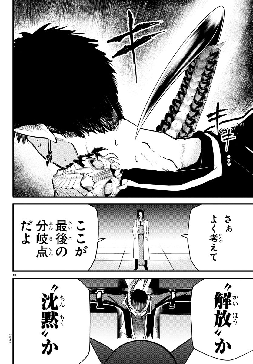 入间同学入魔了 第253話 - Page 10