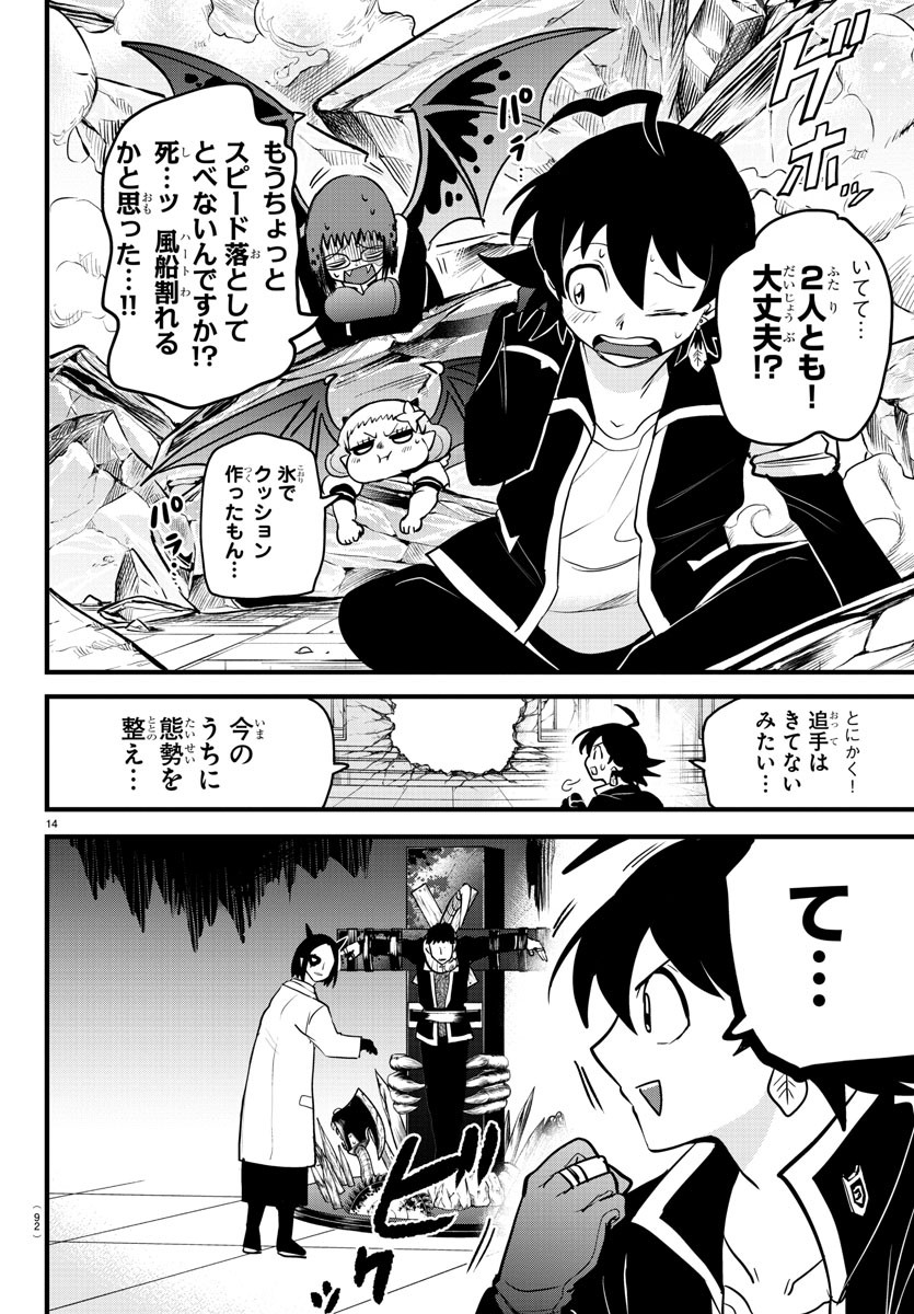 入间同学入魔了 第253話 - Page 14