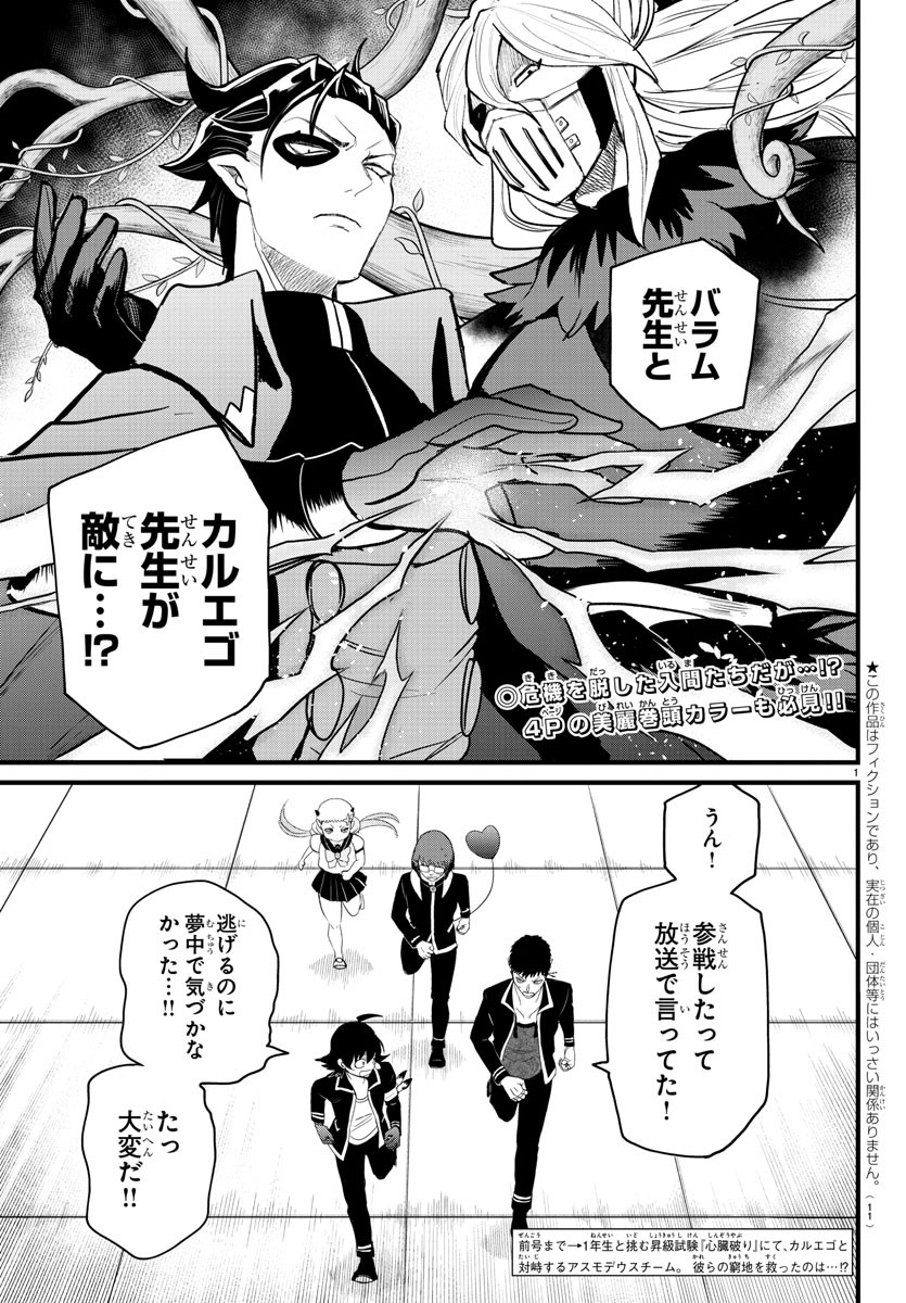 入间同学入魔了 第255話 - Page 3