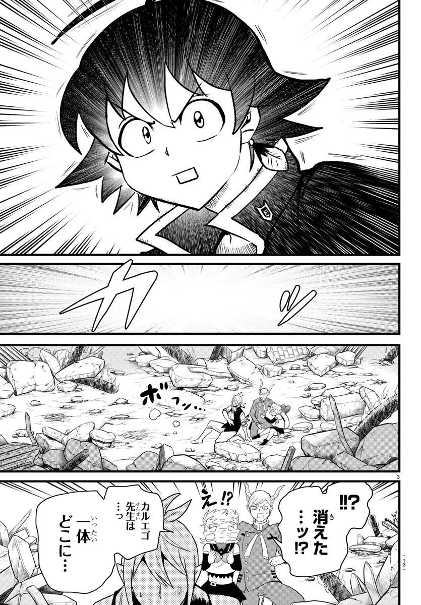 入间同学入魔了 第255話 - Page 5