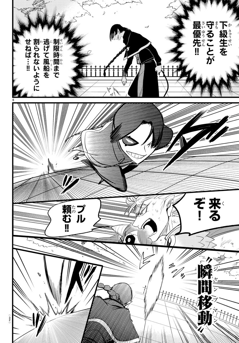 入间同学入魔了 第256話 - Page 6