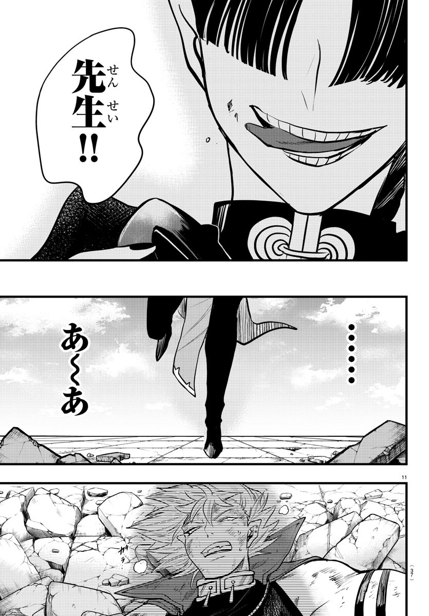 入间同学入魔了 第256話 - Page 11