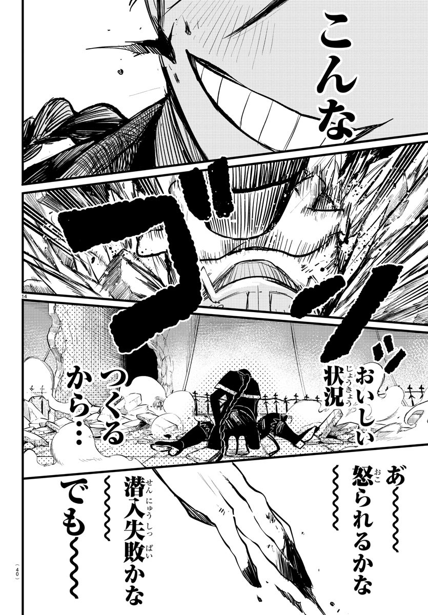 入间同学入魔了 第256話 - Page 14