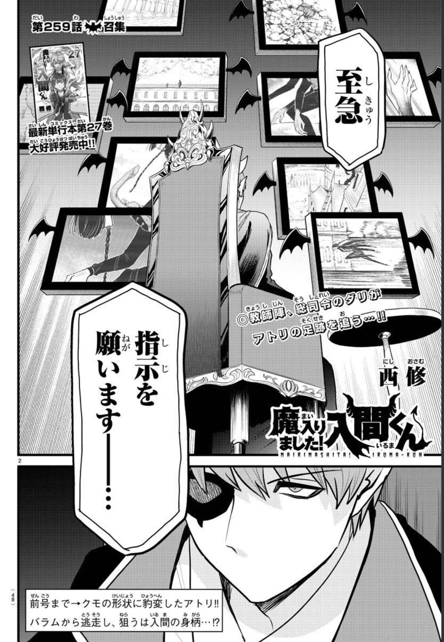 入间同学入魔了 第259話 - Page 3