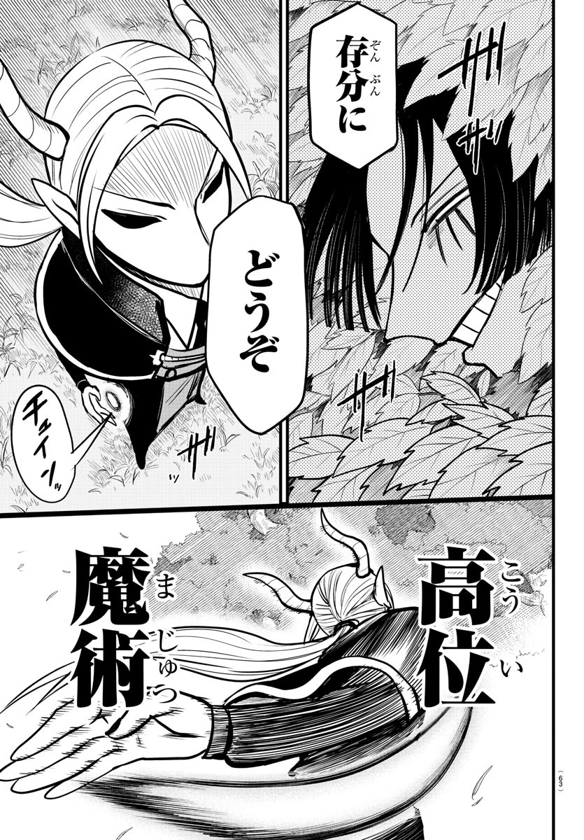 入间同学入魔了 第260話 - Page 3