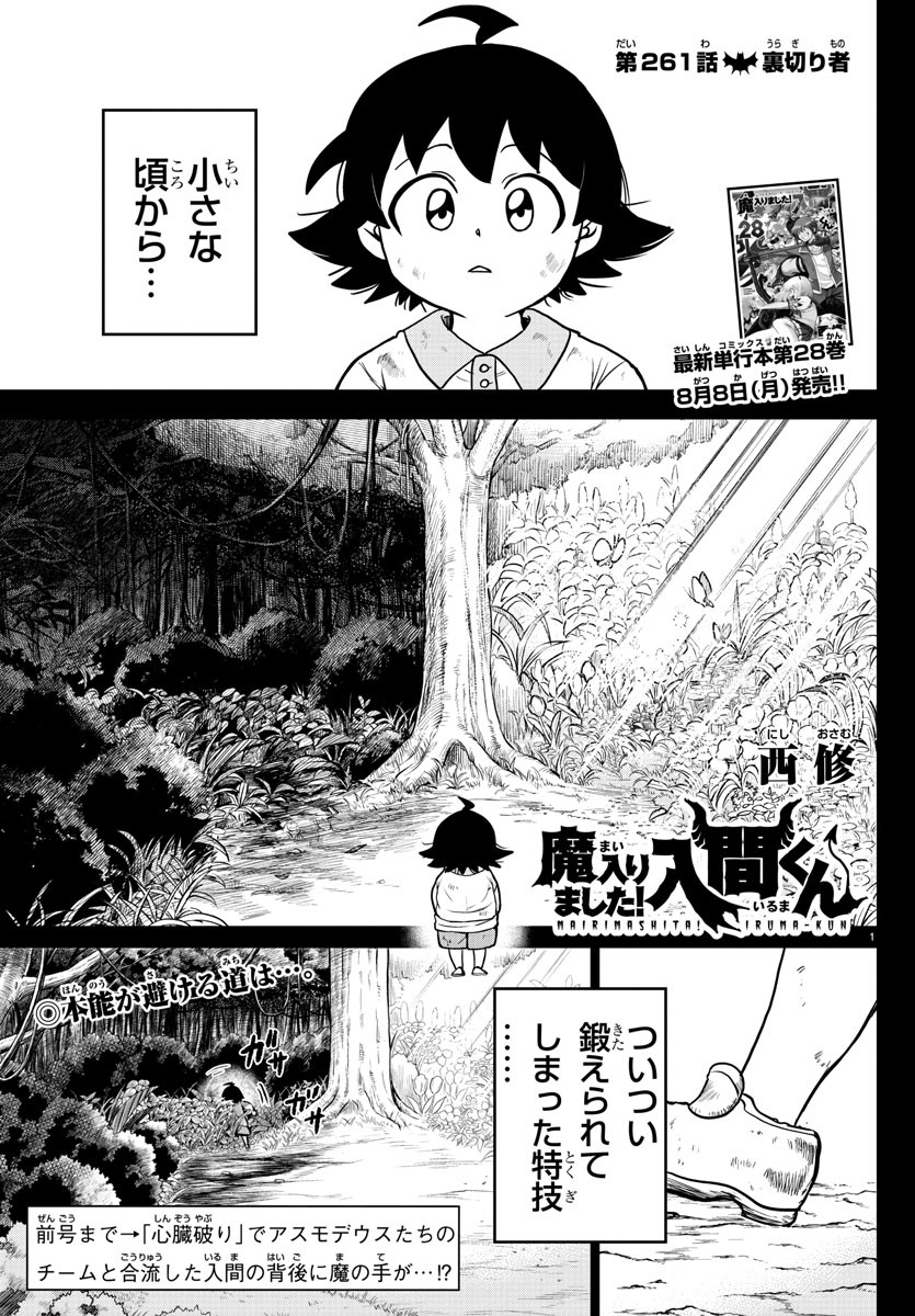 入间同学入魔了 第261話 - Page 2