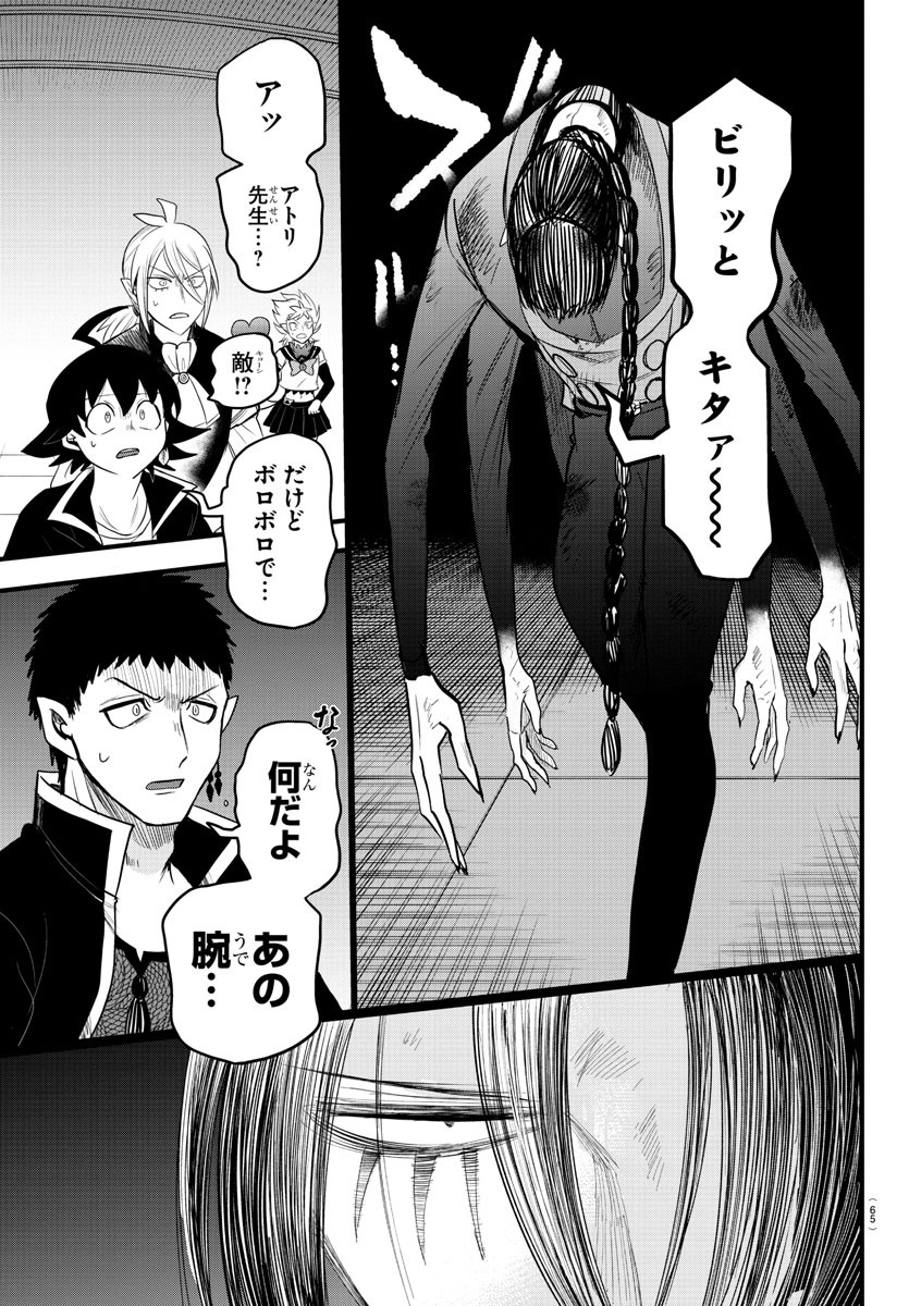 入间同学入魔了 第261話 - Page 7