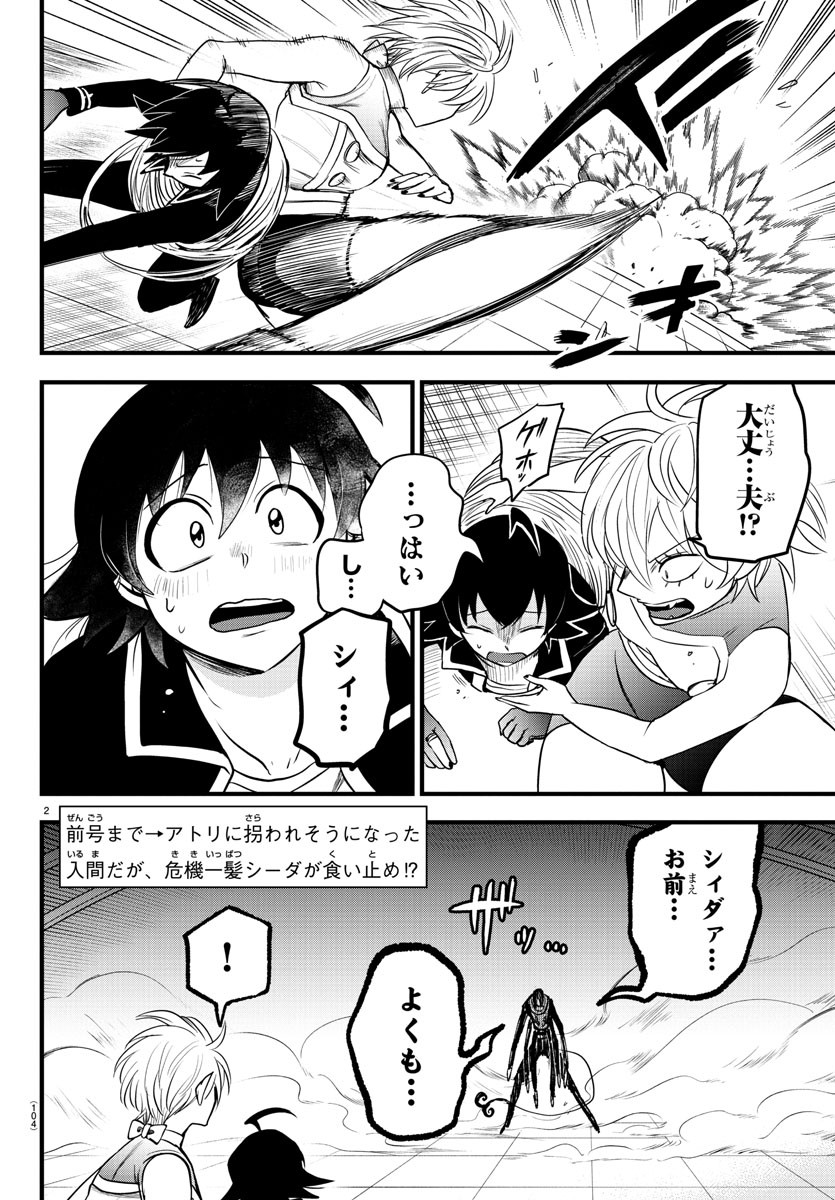 入间同学入魔了 第262話 - Page 2