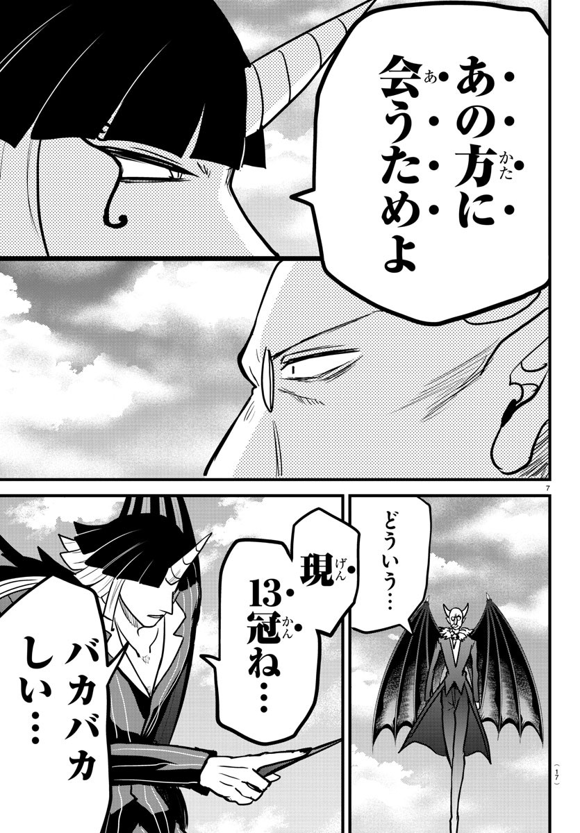 入间同学入魔了 第263話 - Page 9