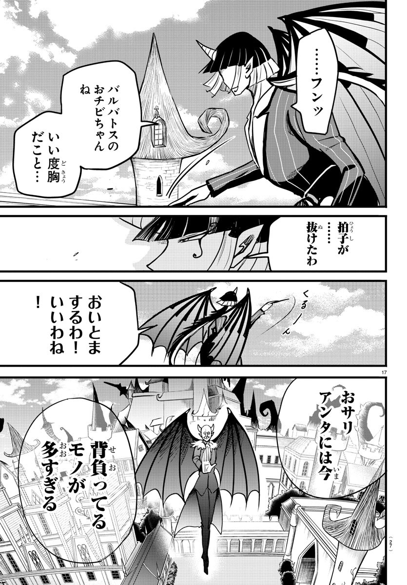 入间同学入魔了 第263話 - Page 20