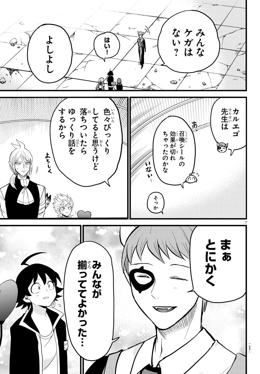 入间同学入魔了 第264話 - Page 7