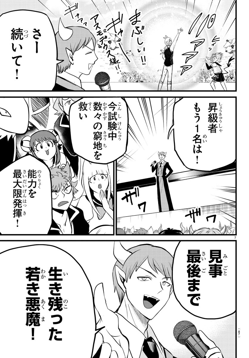 入间同学入魔了 第266話 - Page 7