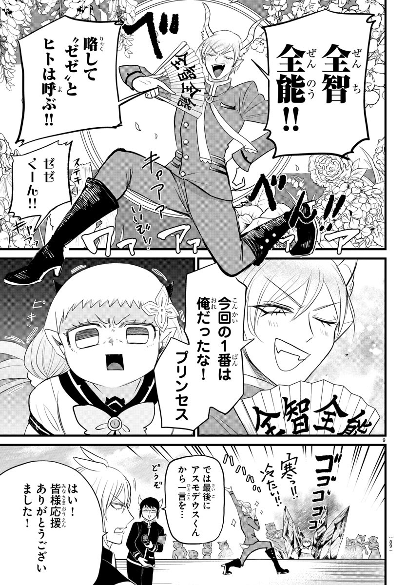 入间同学入魔了 第266話 - Page 9