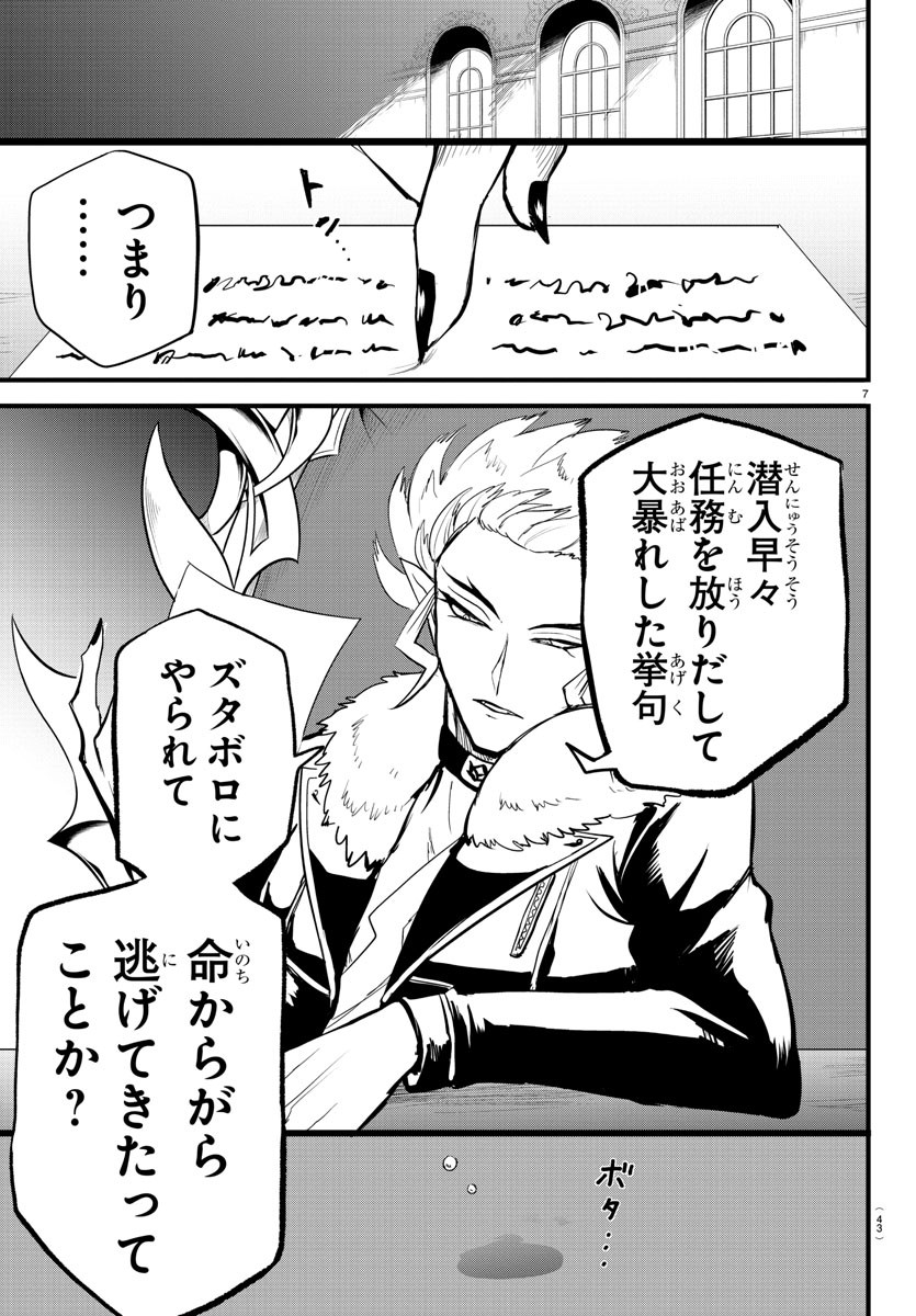 入间同学入魔了 第267話 - Page 8