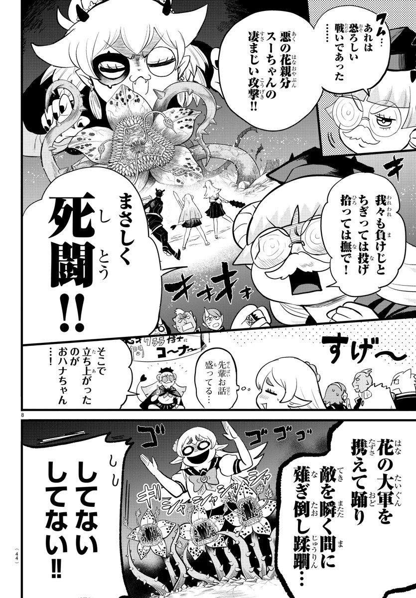 入间同学入魔了 第268話 - Page 9