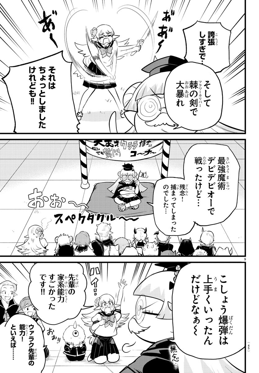 入间同学入魔了 第268話 - Page 10