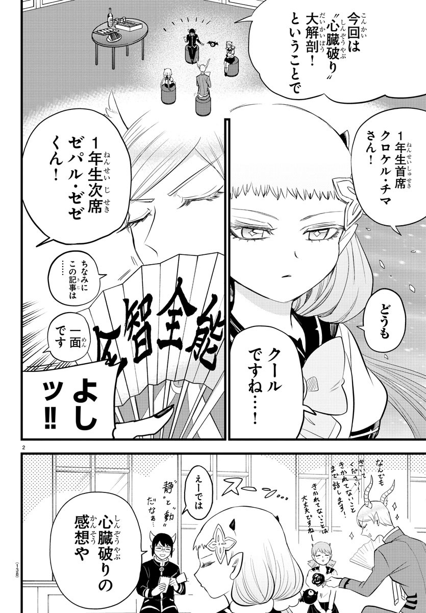 入间同学入魔了 第269話 - Page 3