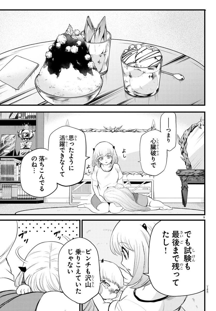 入间同学入魔了 第269話 - Page 10