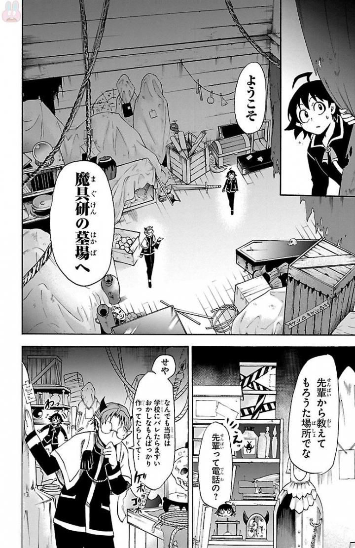 入间同学入魔了 第27話 - Page 7