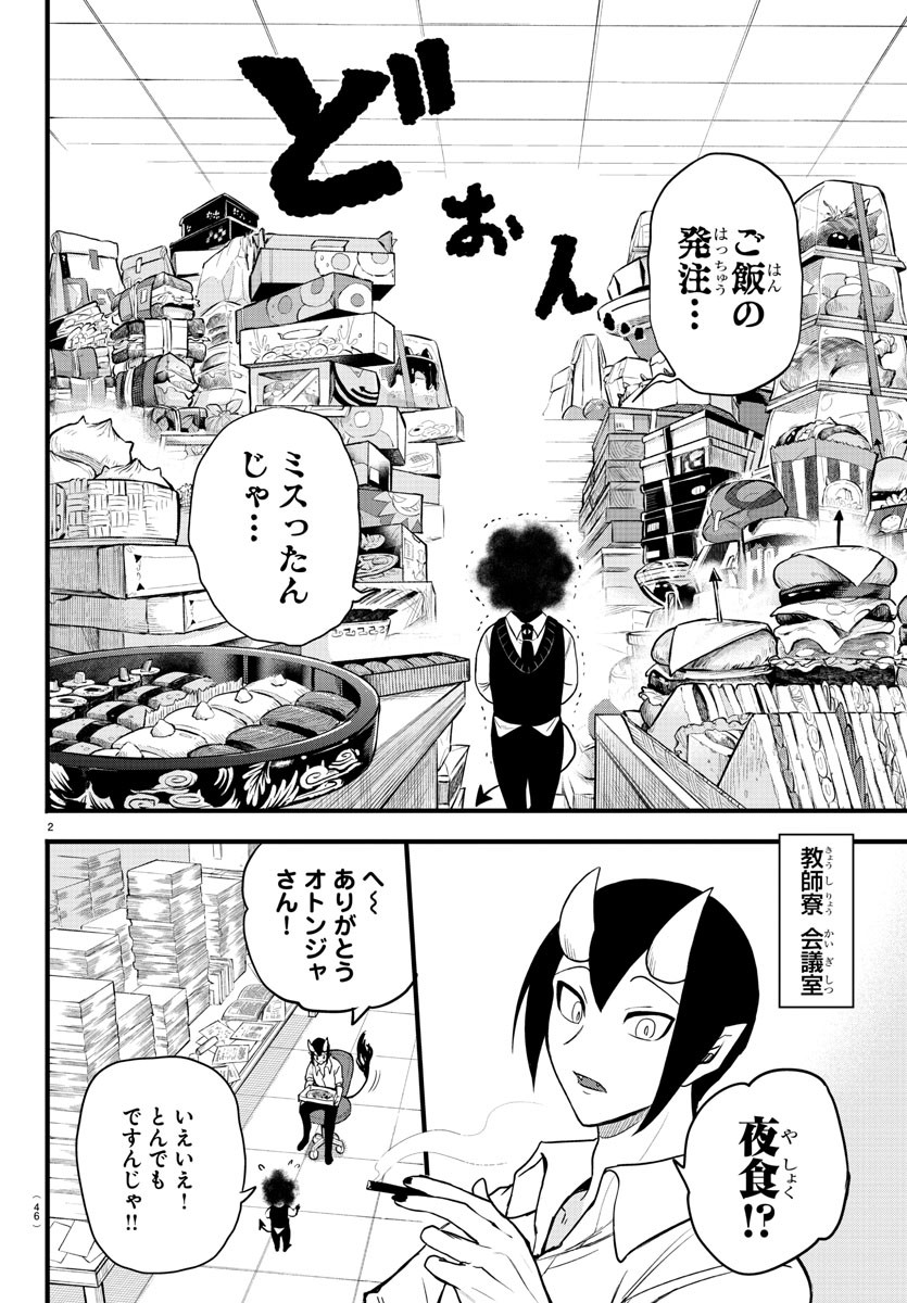 入间同学入魔了 第270話 - Page 4