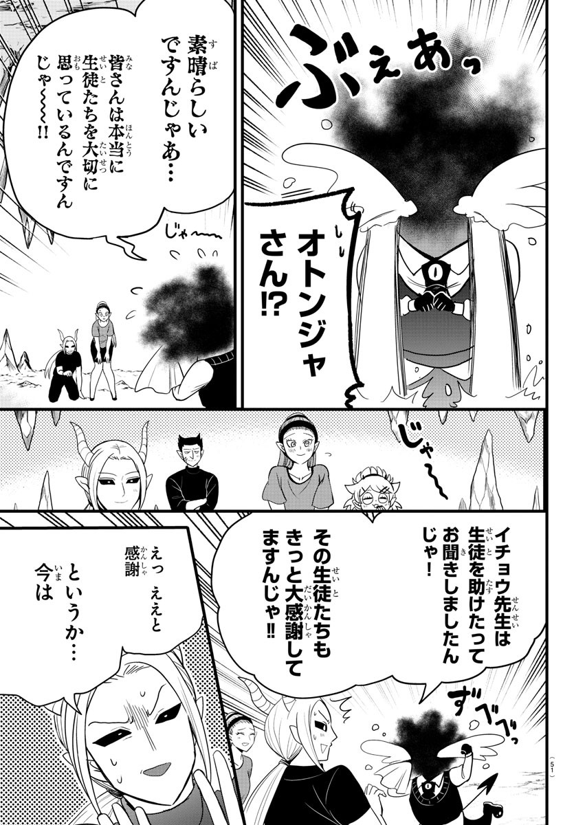 入间同学入魔了 第270話 - Page 9