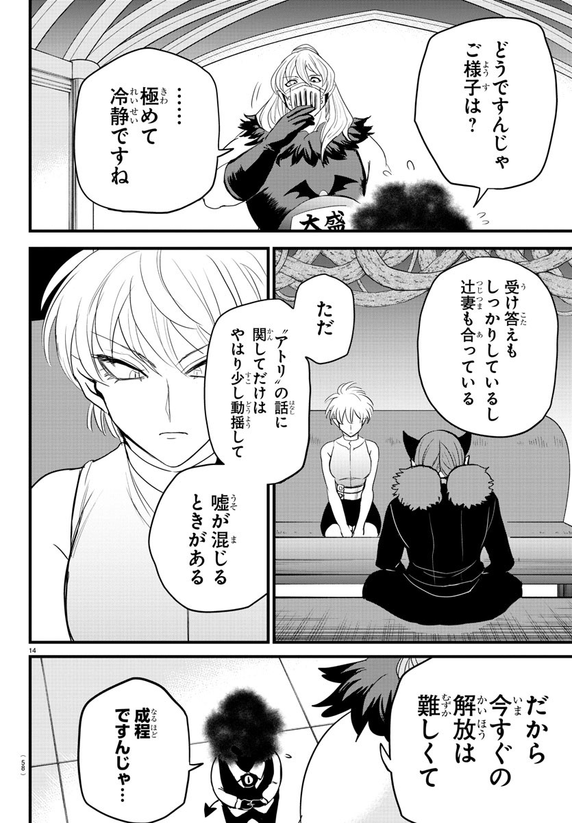 入间同学入魔了 第270話 - Page 16