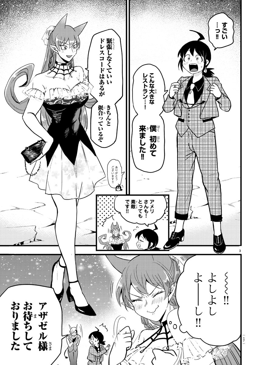 入间同学入魔了 第271話 - Page 6