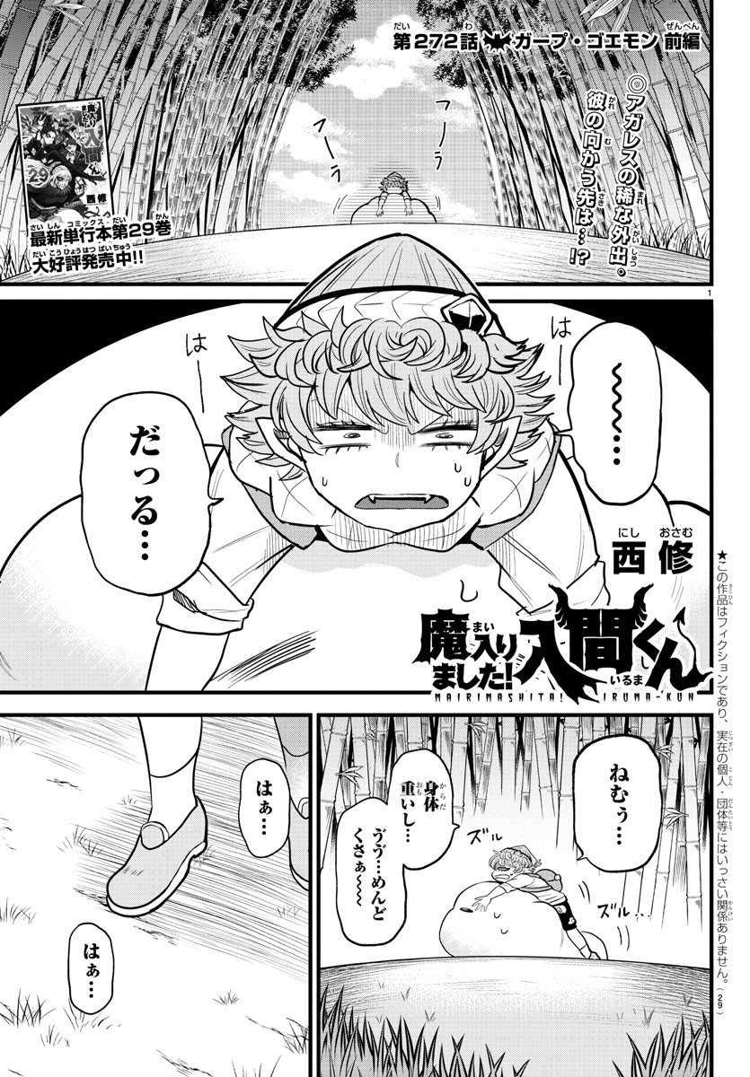 入间同学入魔了 第272話 - Page 2