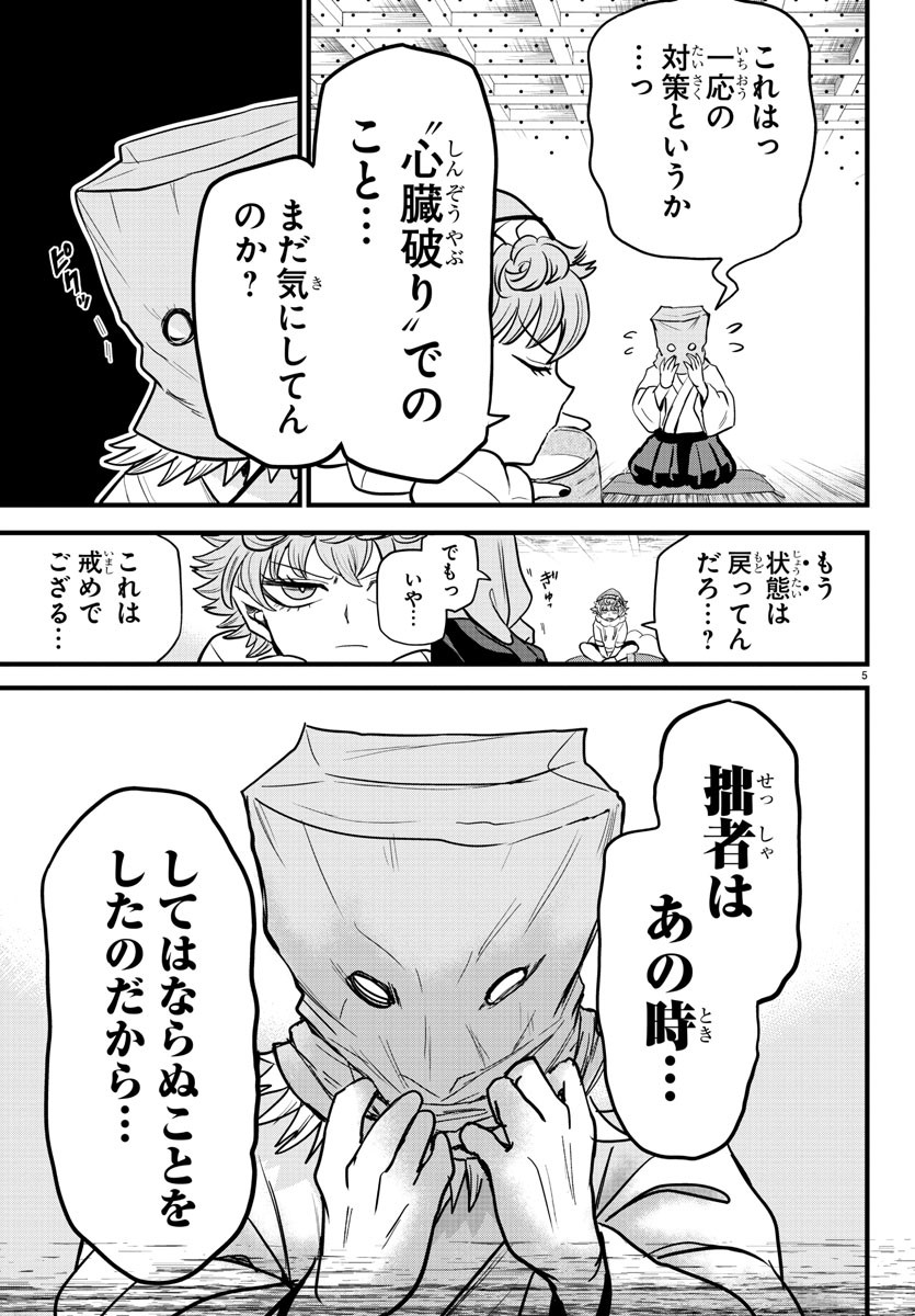 入间同学入魔了 第272話 - Page 6