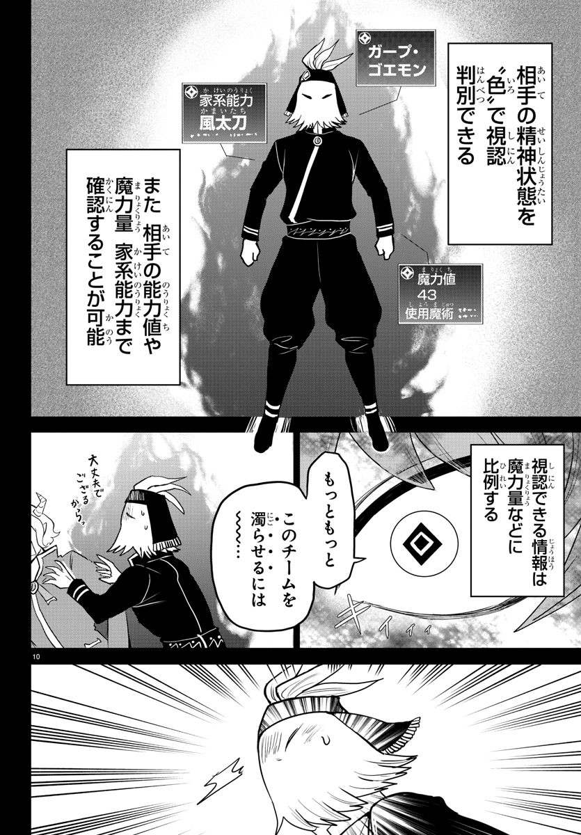 入间同学入魔了 第272話 - Page 11