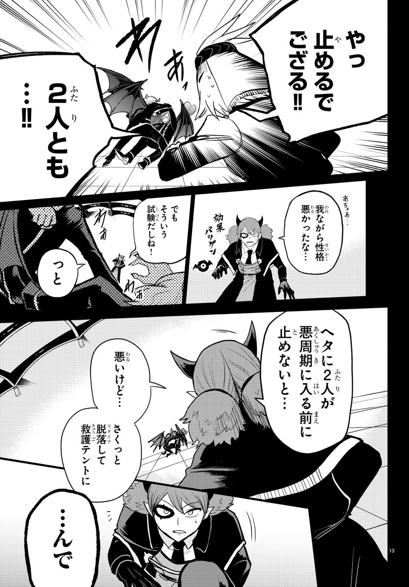 入间同学入魔了 第272話 - Page 14