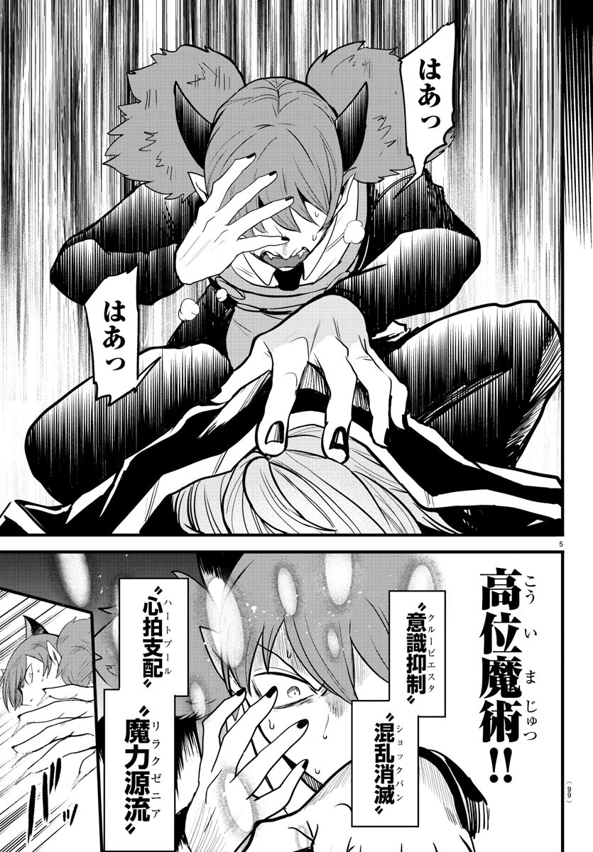 入间同学入魔了 第273話 - Page 6