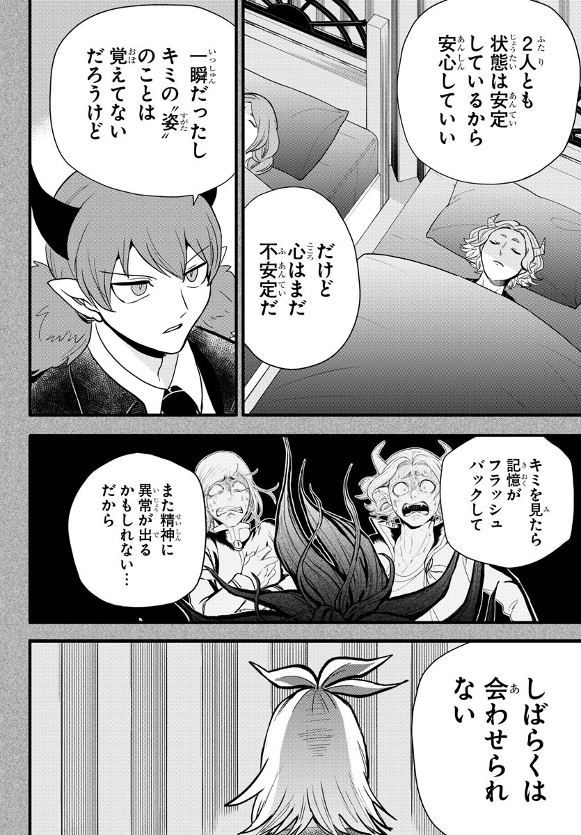 入间同学入魔了 第273話 - Page 8