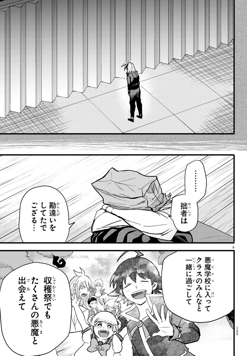 入间同学入魔了 第273話 - Page 9