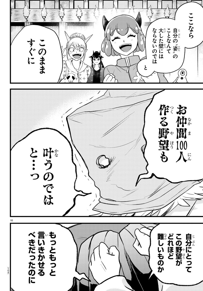 入间同学入魔了 第273話 - Page 10