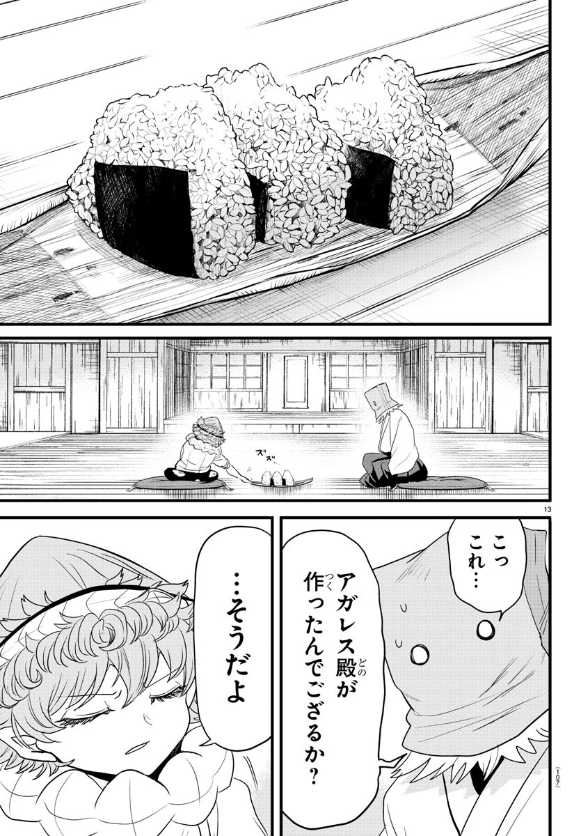 入间同学入魔了 第273話 - Page 14