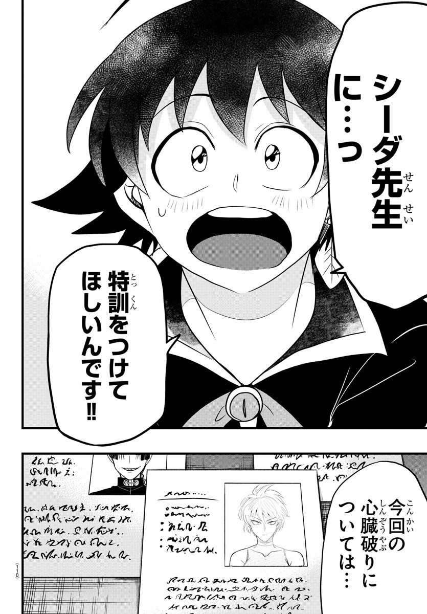 入间同学入魔了 第275話 - Page 14