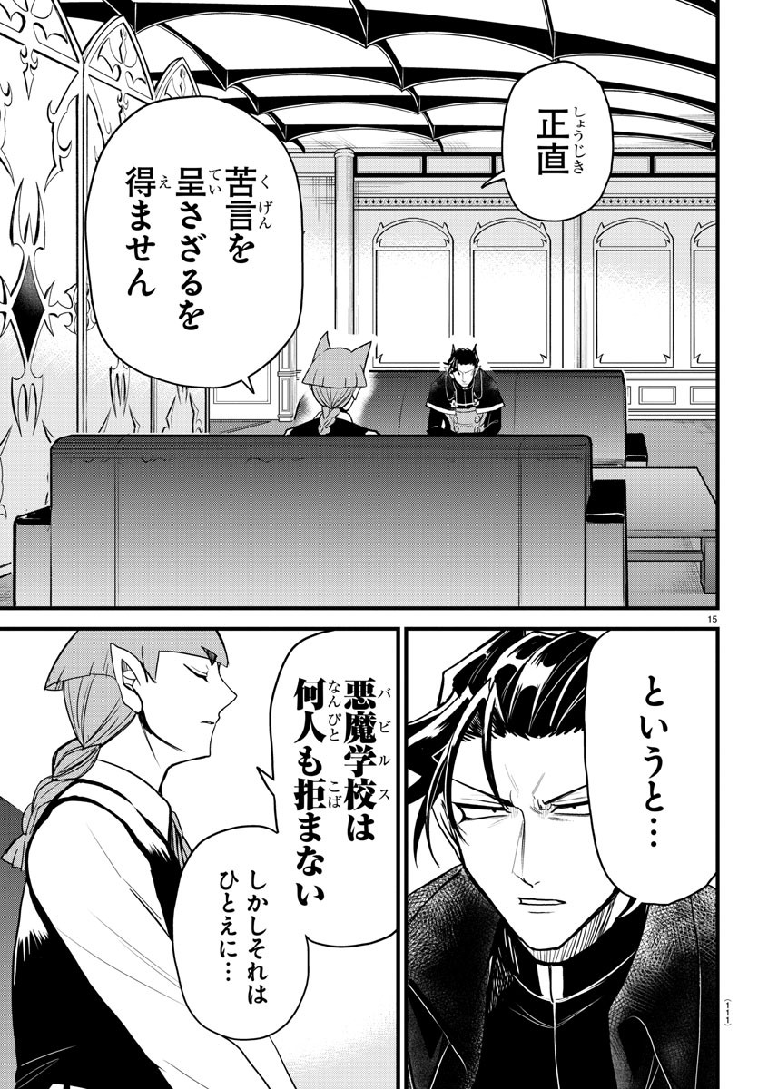 入间同学入魔了 第275話 - Page 16