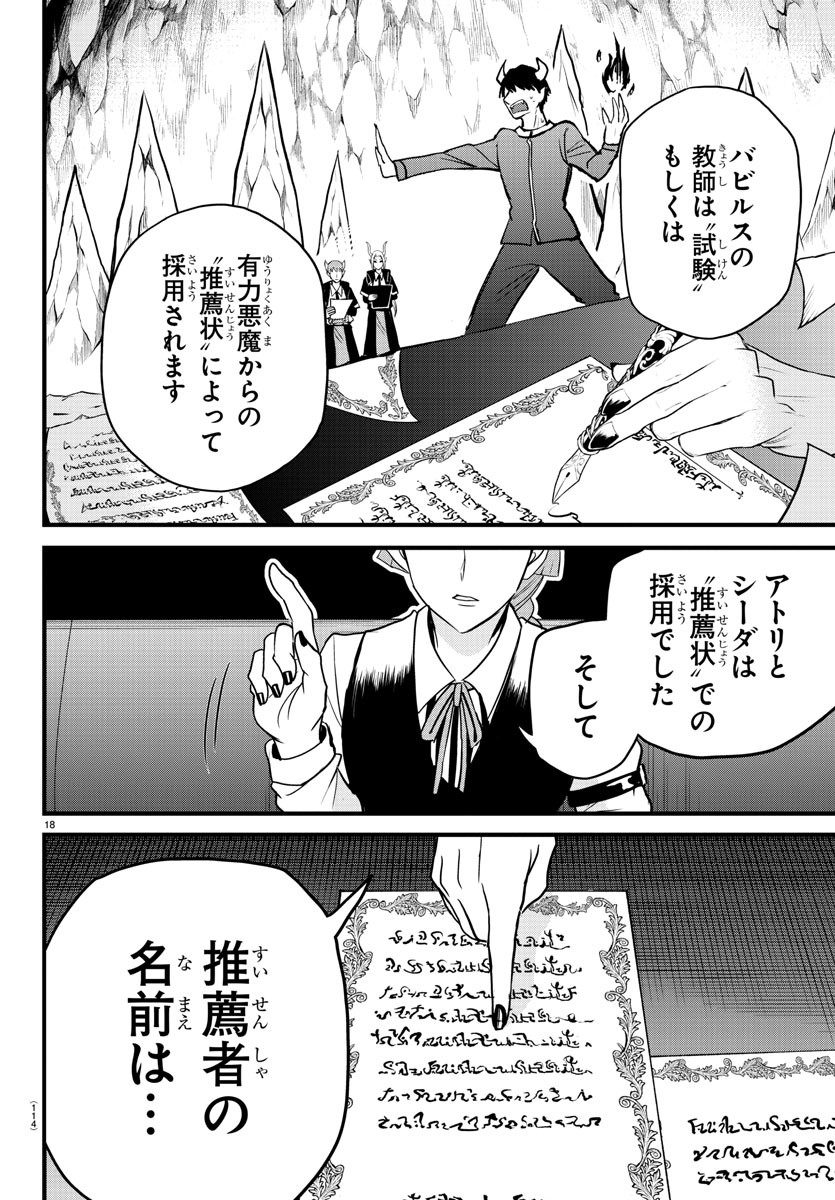 入间同学入魔了 第275話 - Page 19