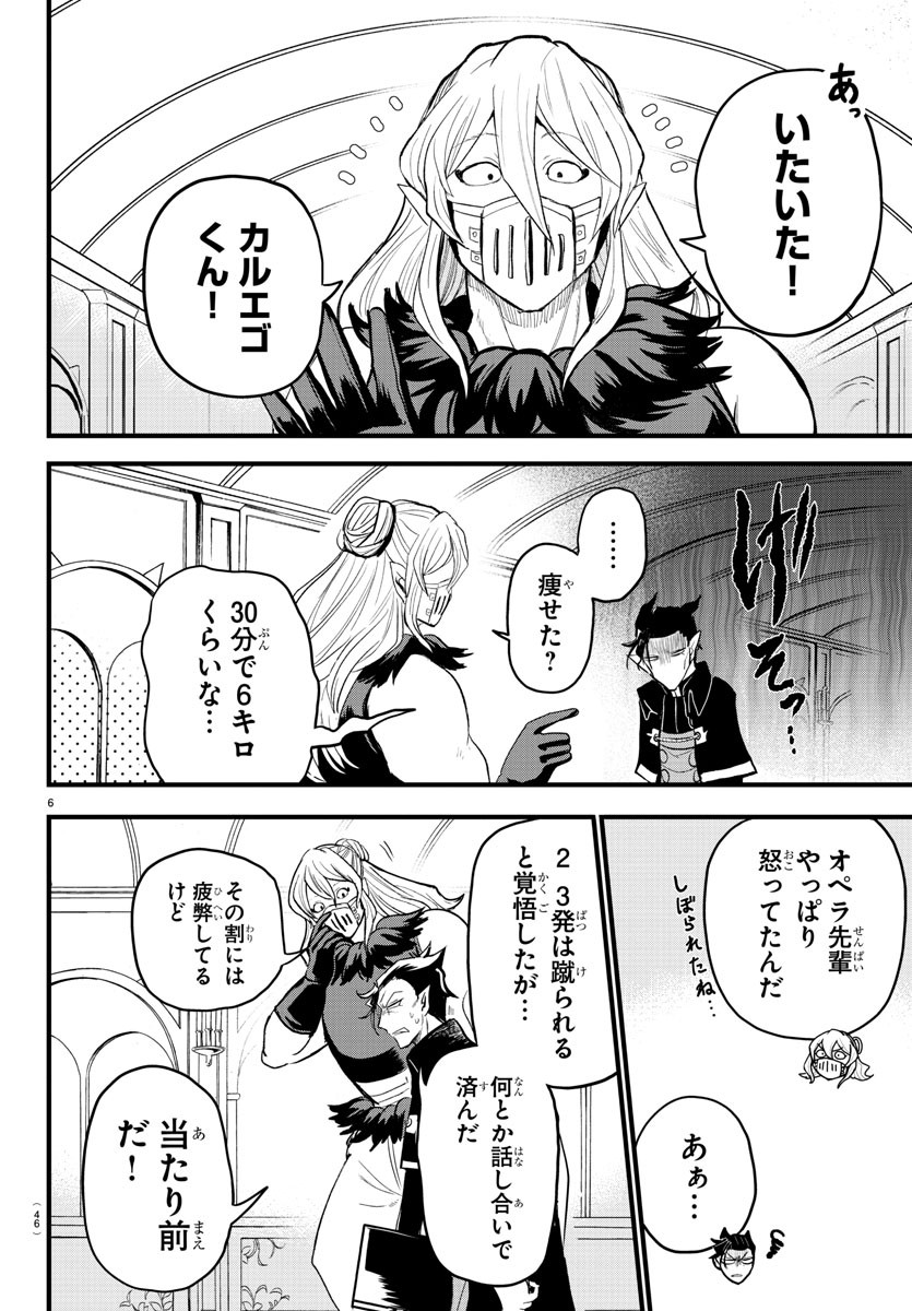 入间同学入魔了 第276話 - Page 7