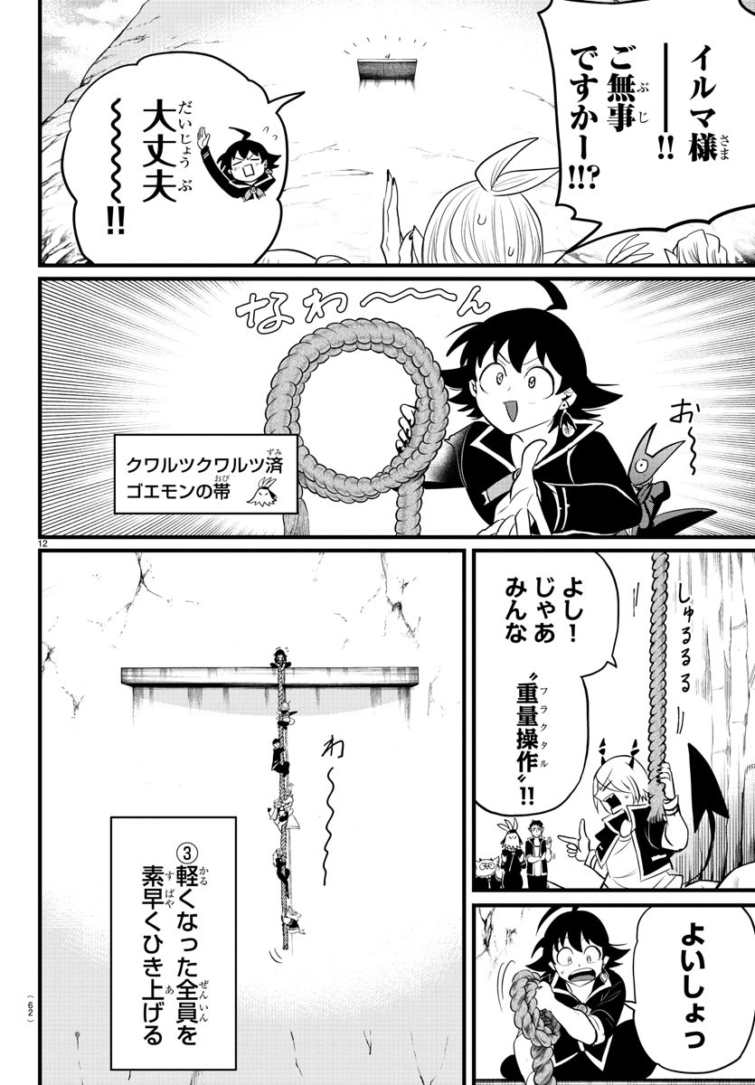 入间同学入魔了 第278話 - Page 12