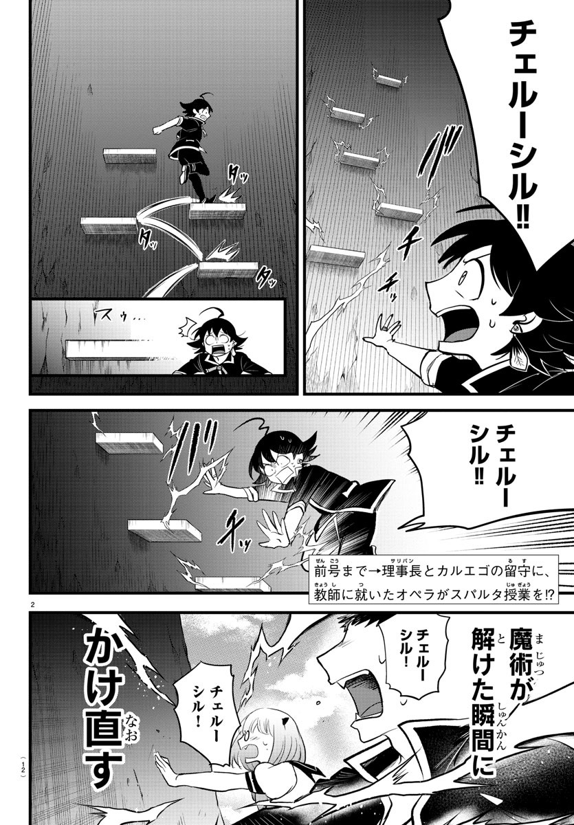 入间同学入魔了 第279話 - Page 4