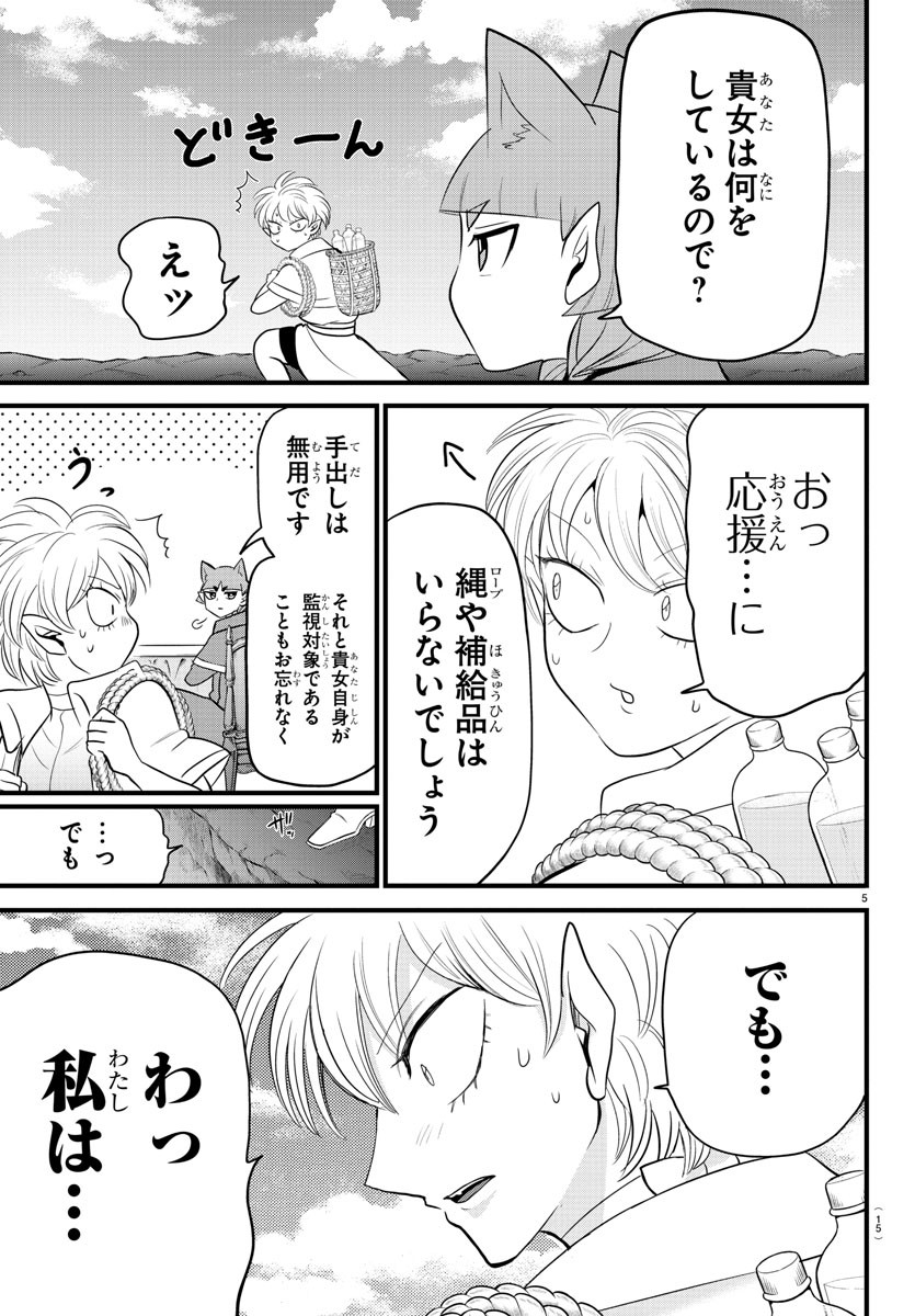 入间同学入魔了 第279話 - Page 7