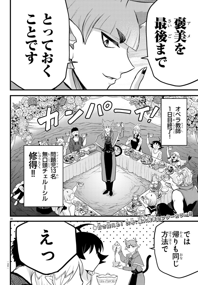 入间同学入魔了 第279話 - Page 22