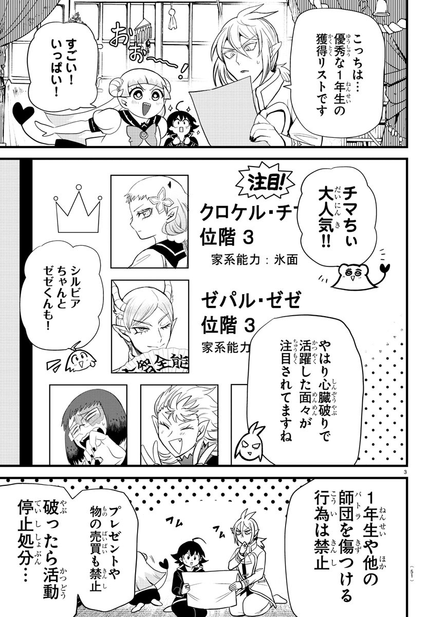 入间同学入魔了 第281話 - Page 4