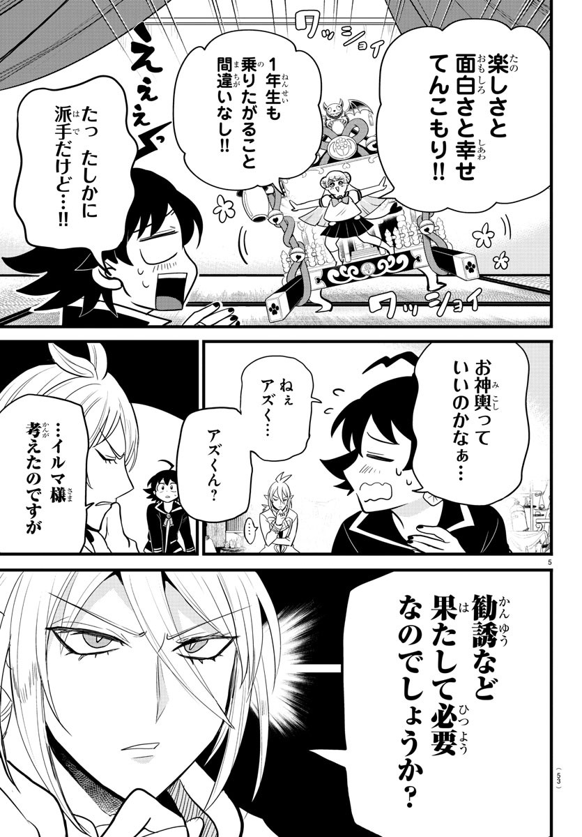 入间同学入魔了 第281話 - Page 6