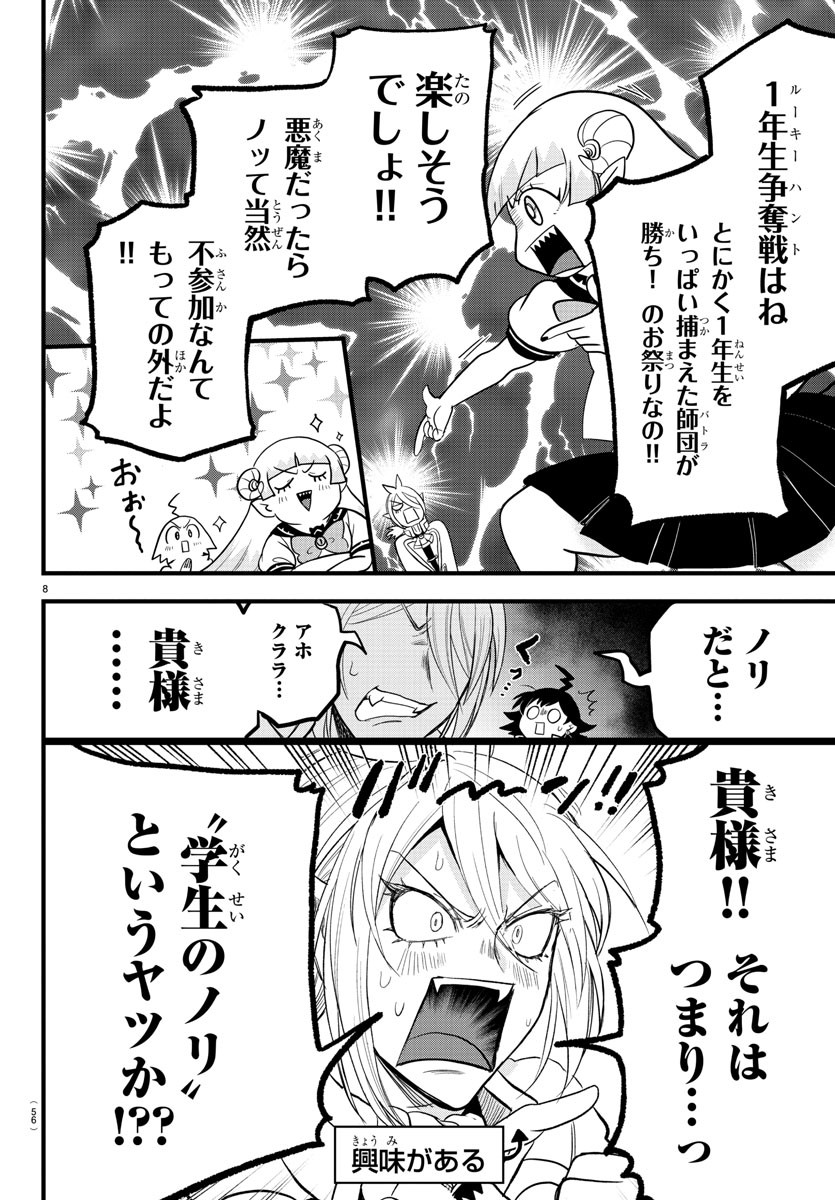 入间同学入魔了 第281話 - Page 8