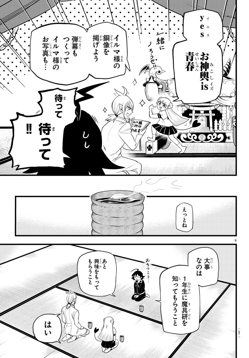 入间同学入魔了 第281話 - Page 9