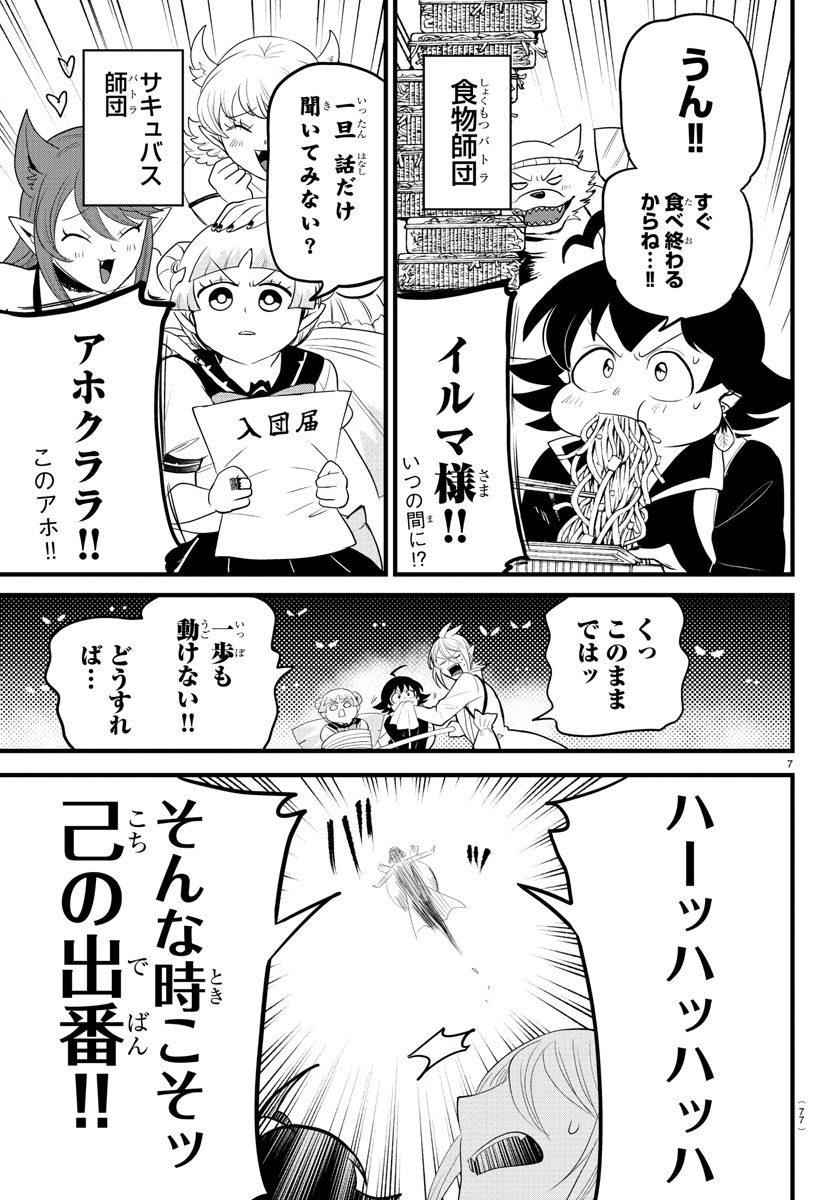 入间同学入魔了 第282話 - Page 7