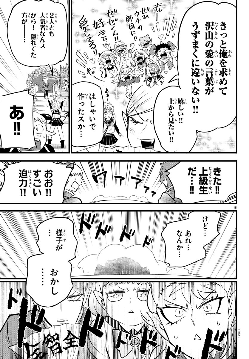 入间同学入魔了 第282話 - Page 15